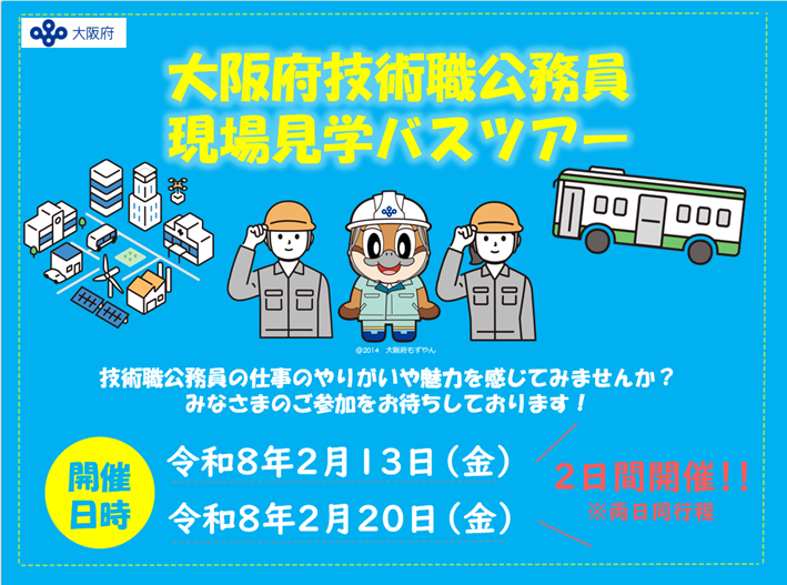 現場見学バスツアー