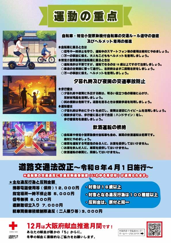 令和7年年末の交通事故防止運動チラシ裏