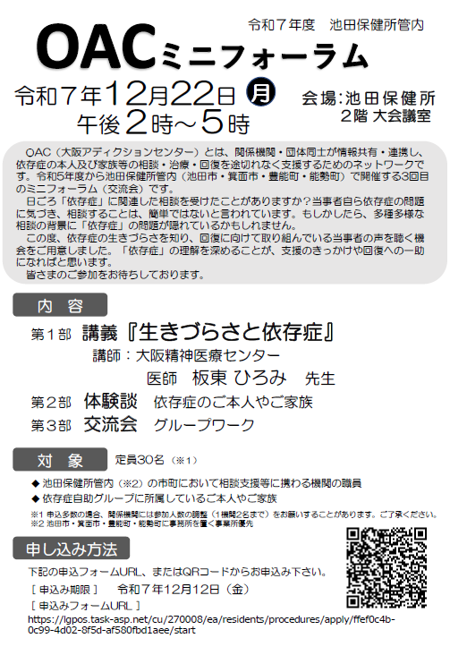 OACミニフォーラムチラシ