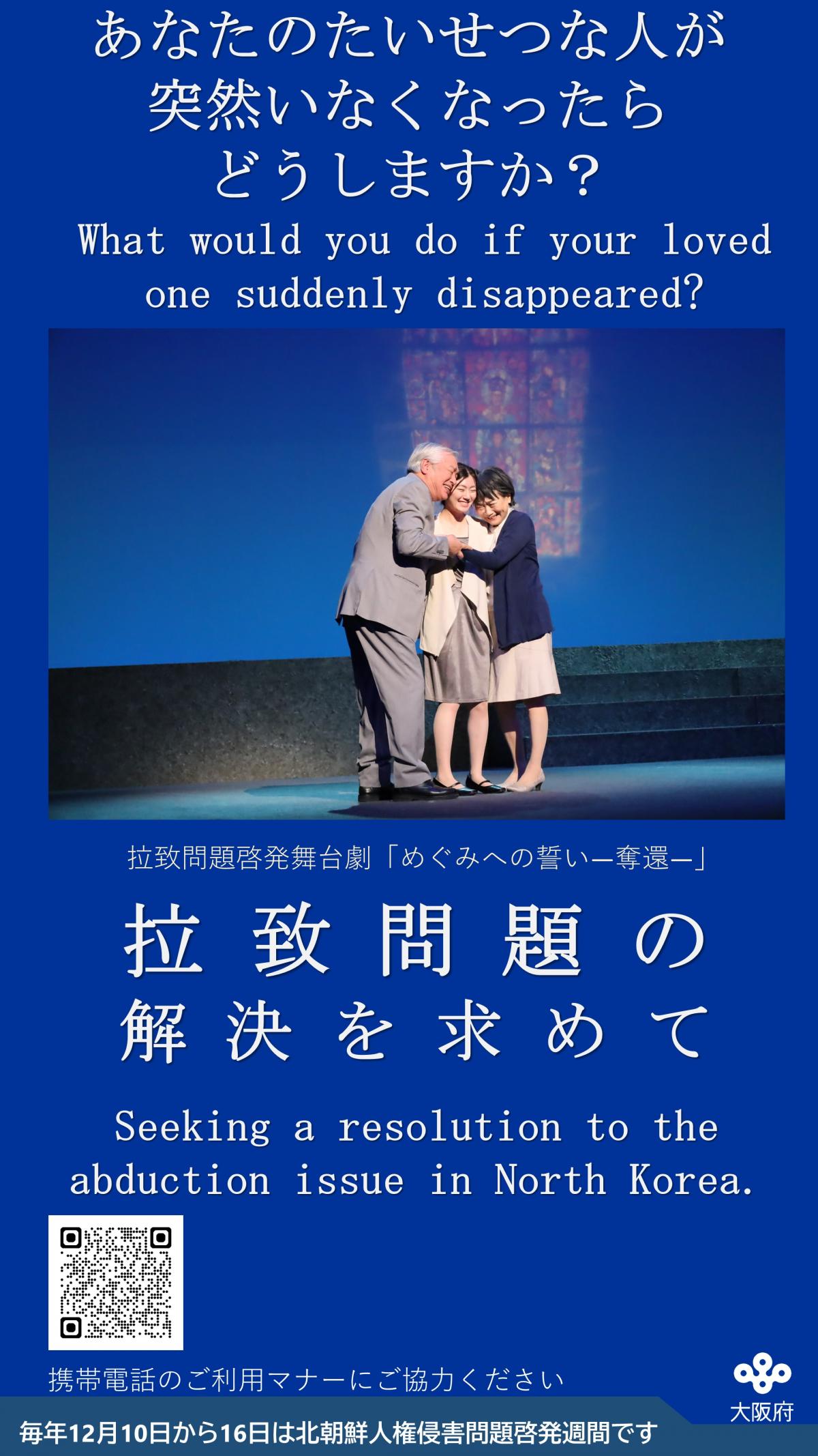 サイネージ（北朝鮮拉致問題01）