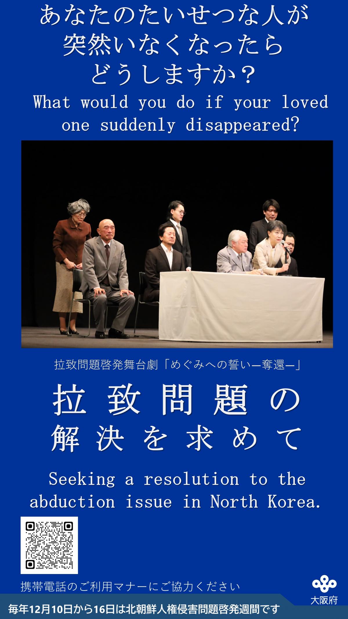 サイネージ（北朝鮮拉致問題02）