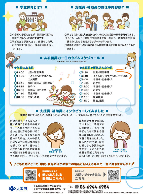 放課後魅力発信事業