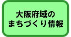 目次1(まちづくり情報ピックアップ)