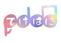 てけはに合唱団