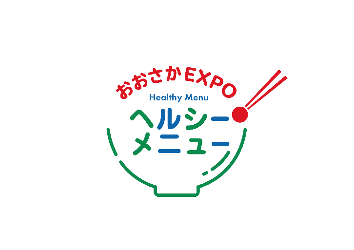 おおさかエキスポヘルシーメニュー