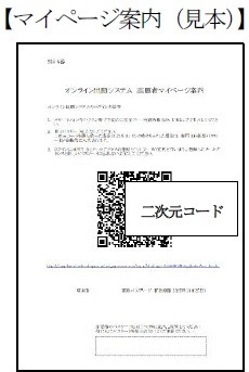 マイページ案内（見本）