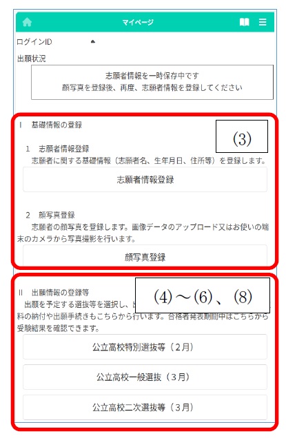基礎情報の登録