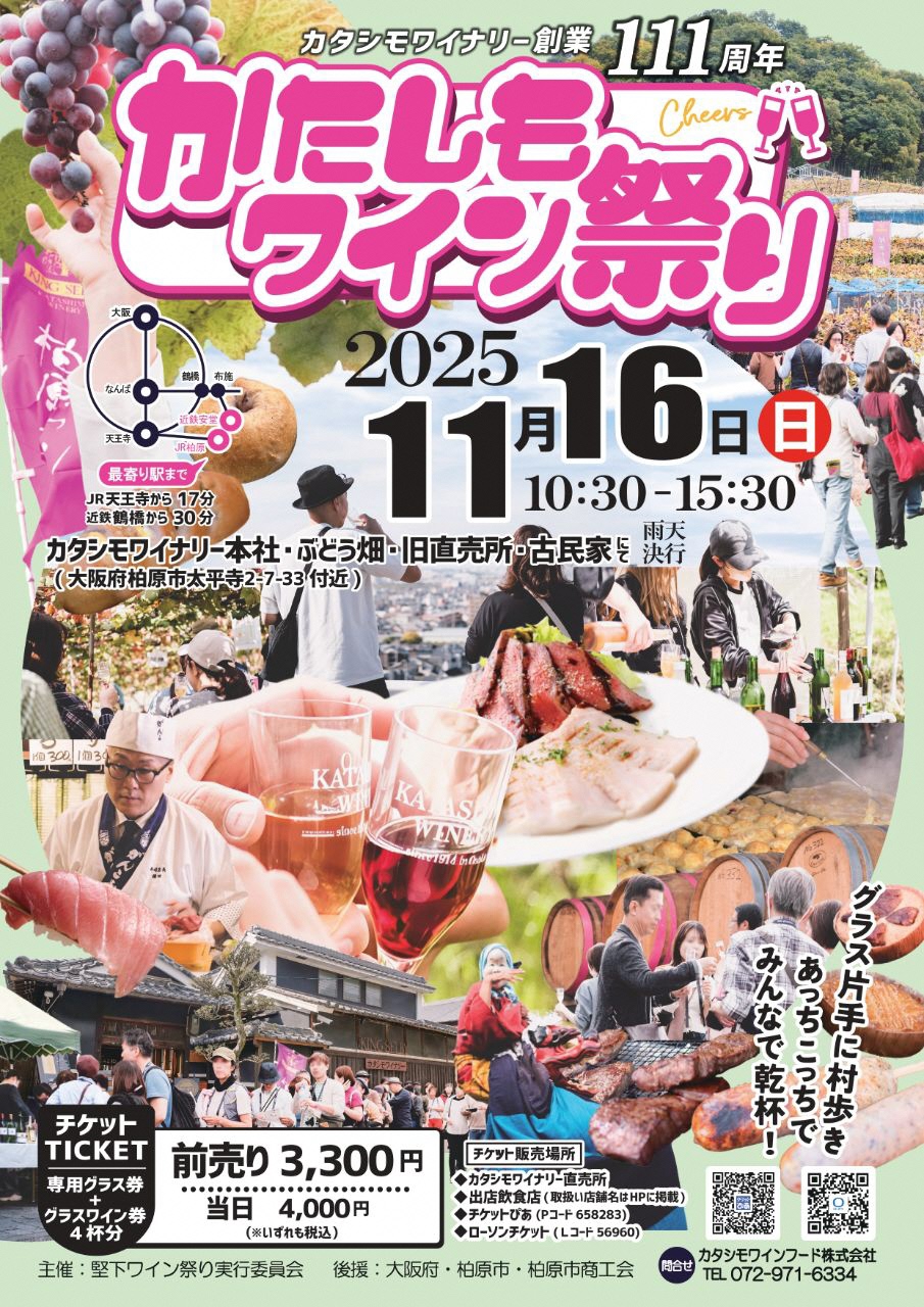 かたしもワイン祭りチラシ