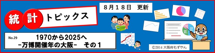 統計トピックス