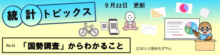 統計トピックスのページへ