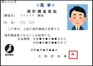 調査員証表面