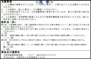 調査員証裏面