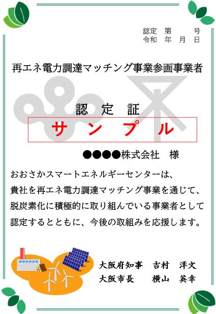 認定書サンプル