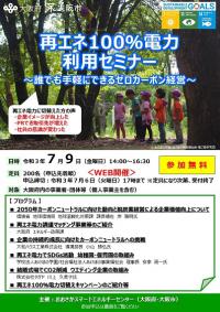 セミナー案内チラシ表