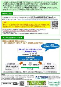 セミナー案内チラシ裏
