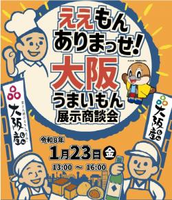 展示商談会チラシ