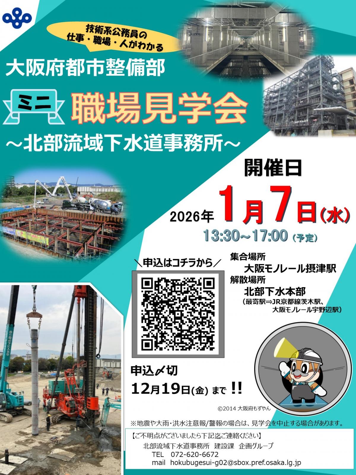 20260107ミニ職場見学会チラシ