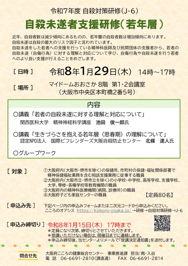 J-6研修プログラム