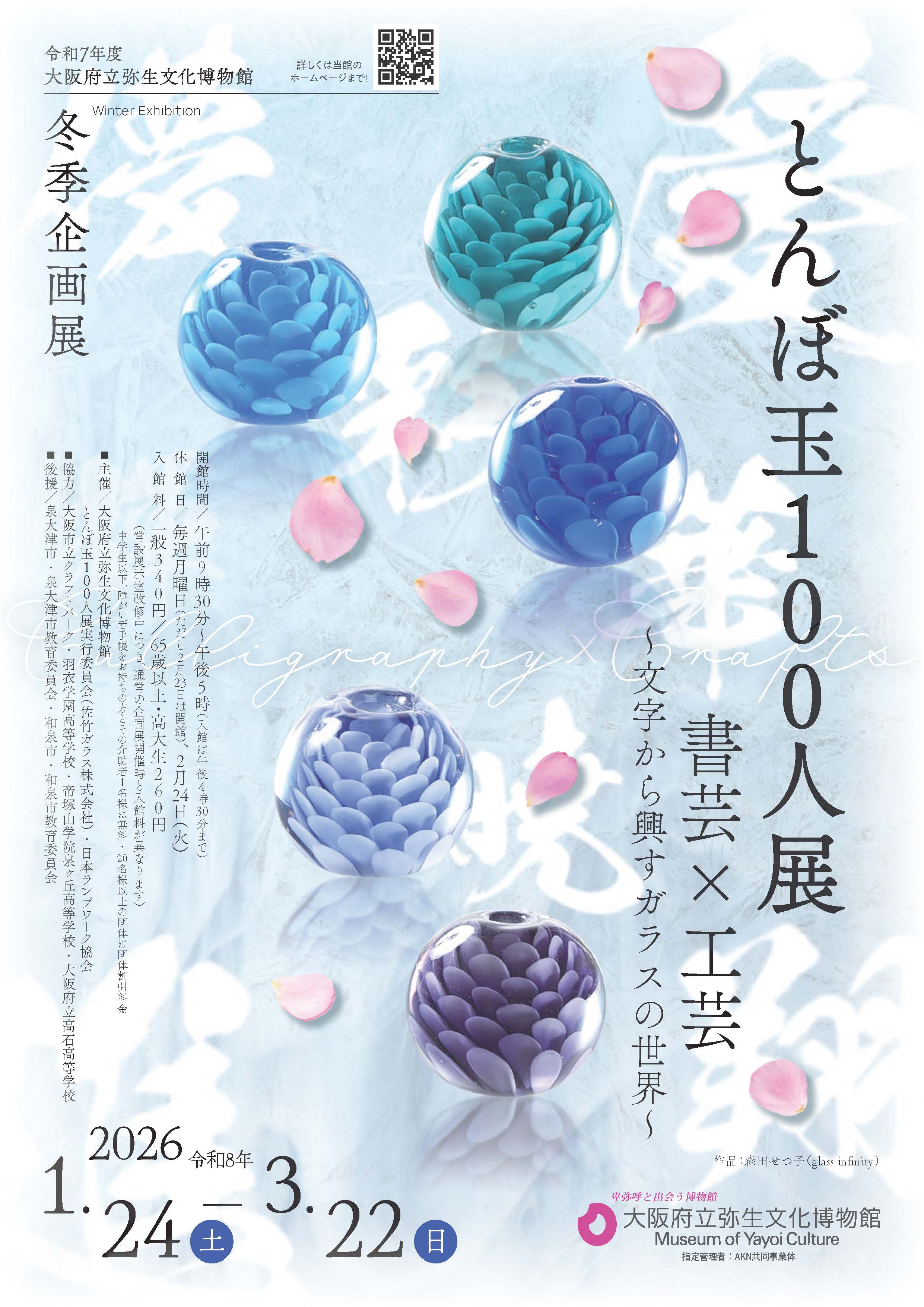 弥生文化博物館冬季企画展チラシ表