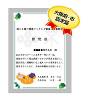 認定証