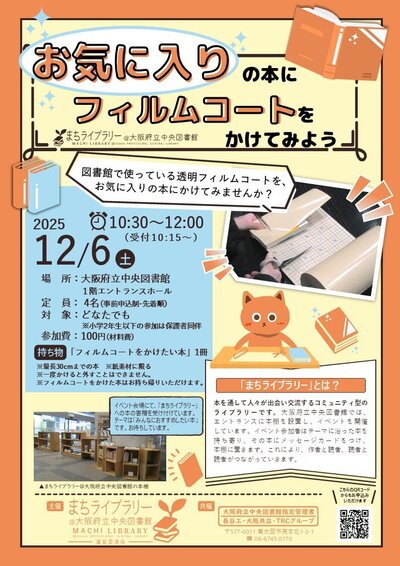 「お気に入りの本にフィルムコートをかけてみよう」チラシ画像