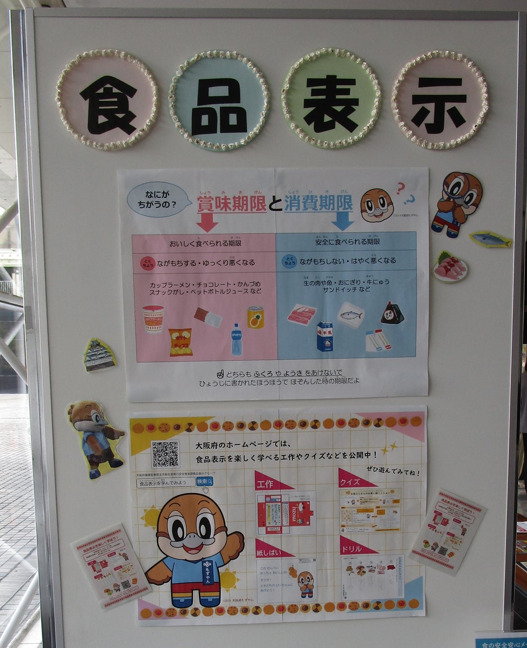 食品表意jアンケート1