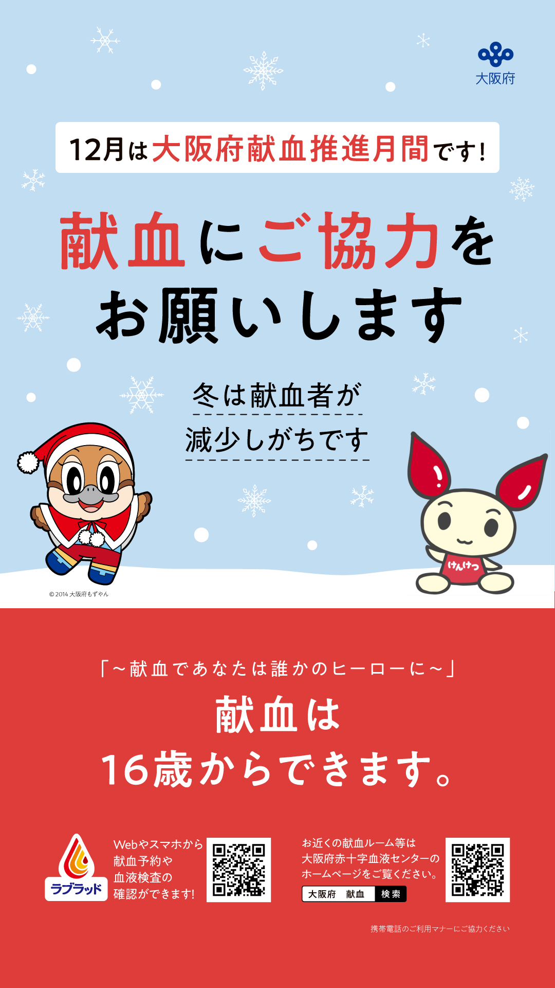 献血推進月間画像