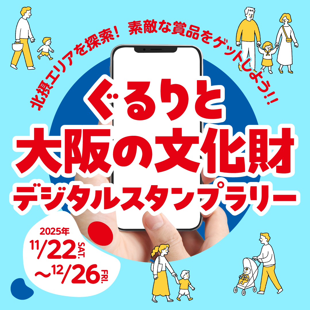 スタンプラリー1