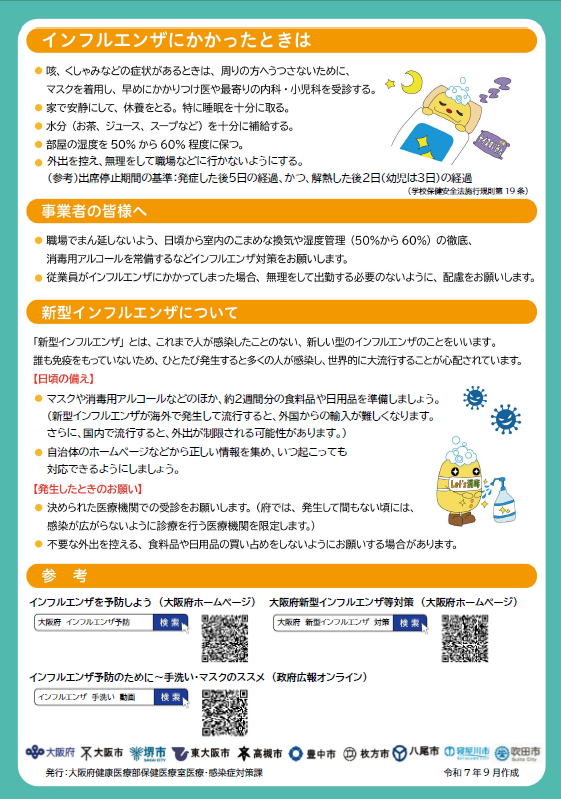 インフルエンザに感染した時について