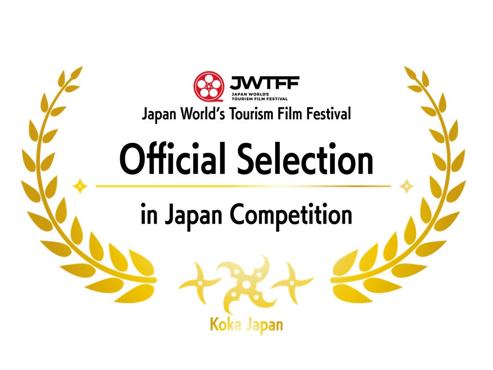 第8回日本国際観光映像祭日本部門オフィシャルセレクション受賞のロゴマーク