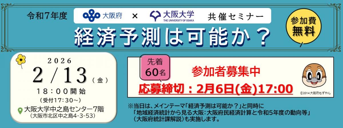 大阪大学共催セミナー