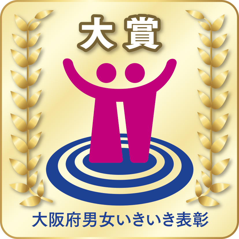 男女いきいき事業者表彰マーク（大賞）