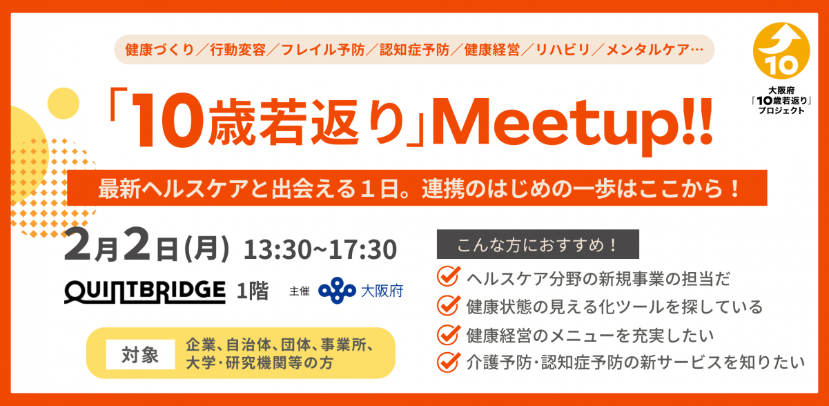 WEBトップ画像（イベント概要）