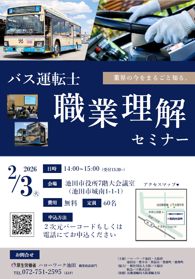 ハローワーク池田チラシ表