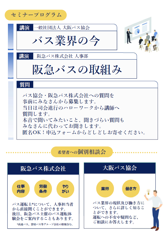 ハローワーク池田チラシ裏