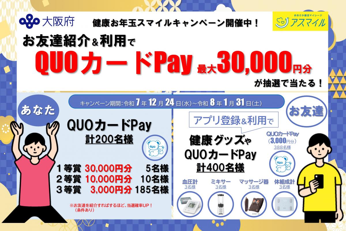 既存会員向けキャンペーン