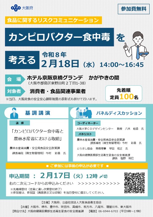令和7年度リスクコミュニケーション案内チラシ