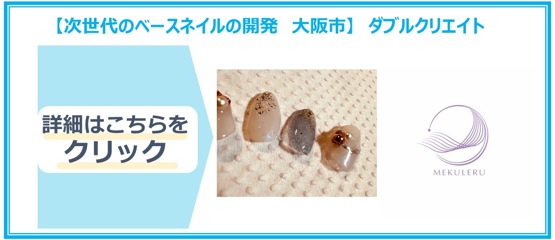 ダブルクリエイト