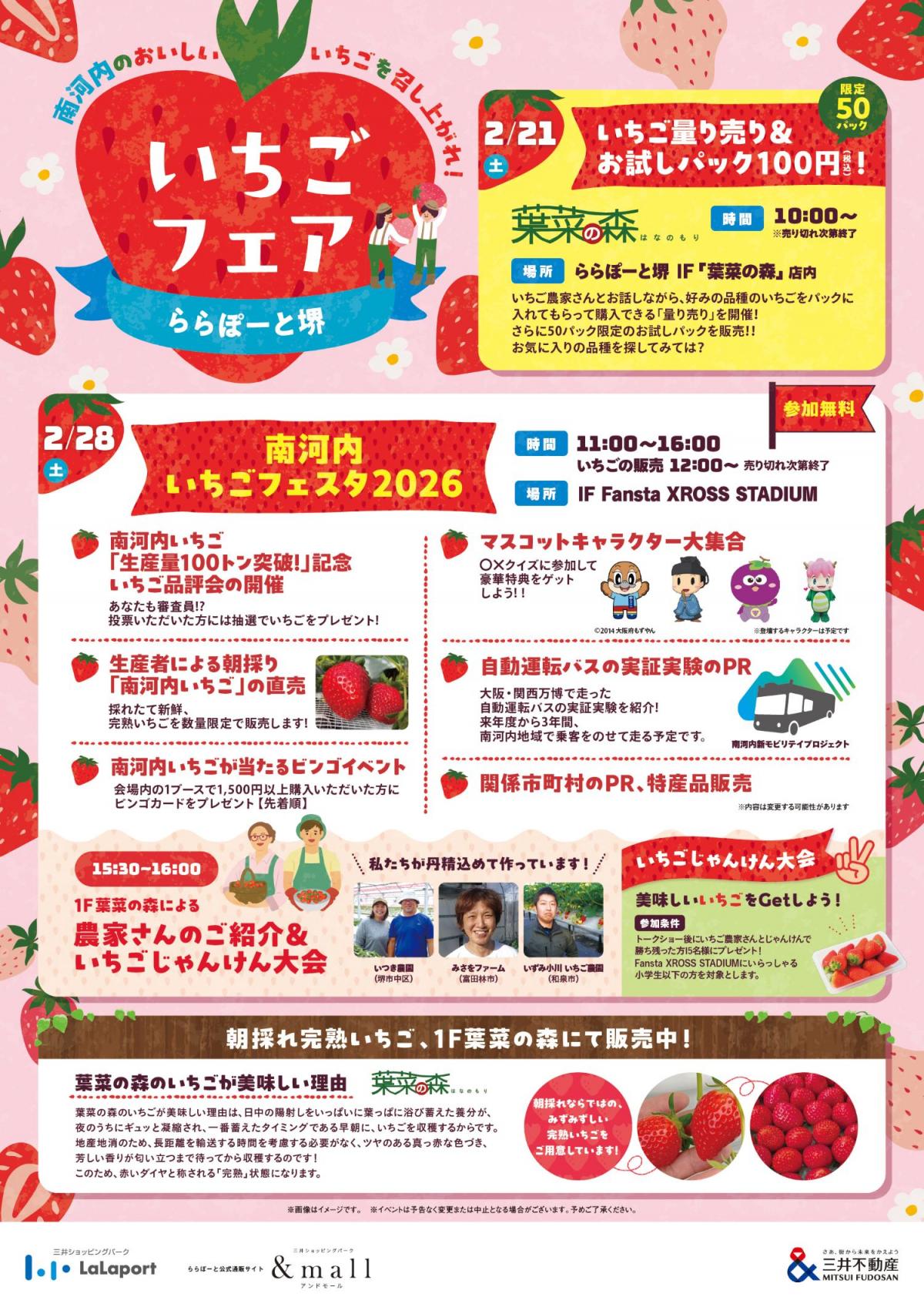 ららぽーと堺チラシ