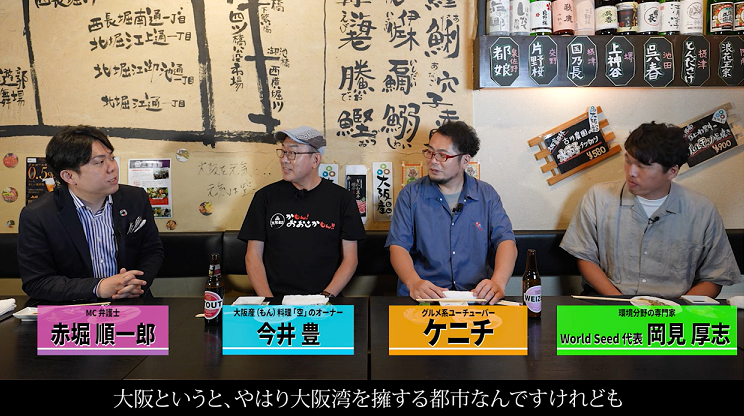 令和4年度ゼロガーボン・ダイアローグ