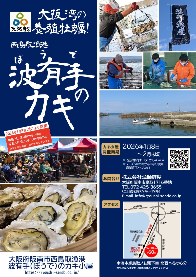 牡蠣小屋チラシ