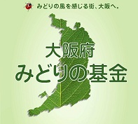 大阪府みどりの基金ロゴマーク