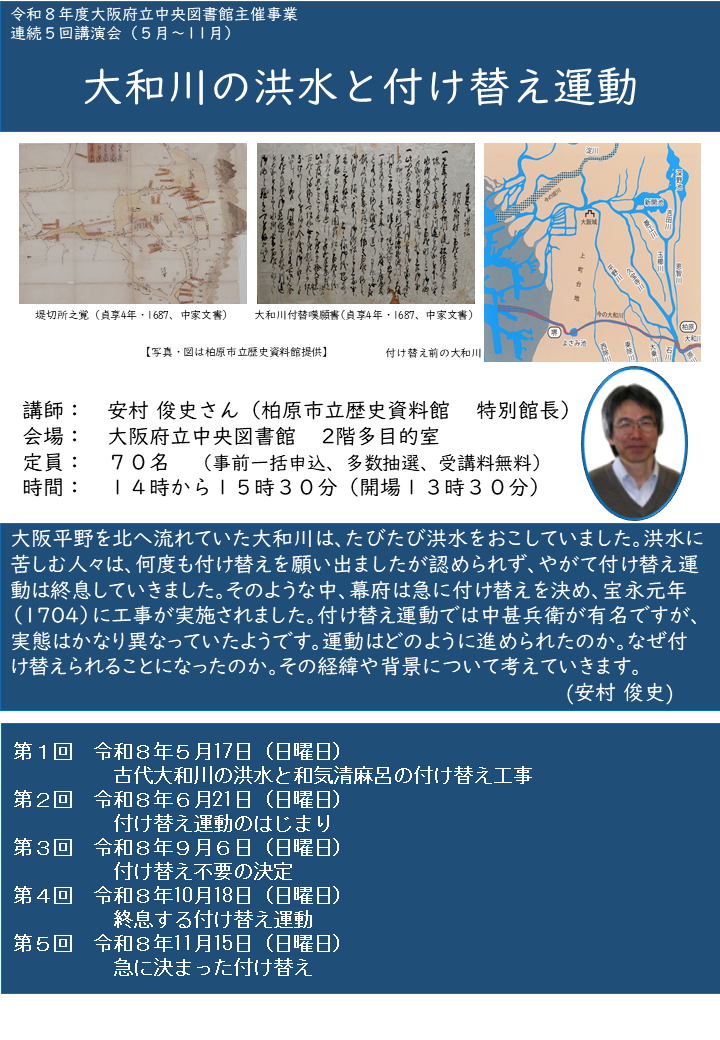 令和8年度講演会広報チラシ