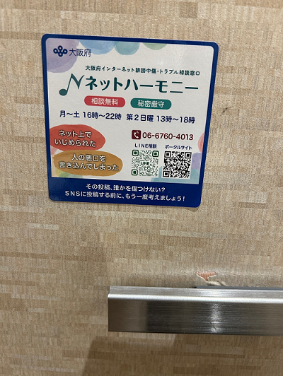 イオンモール茨木（啓発シール）