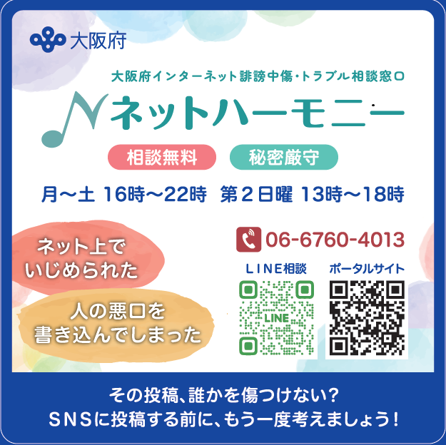 ネットハーモニー啓発シール