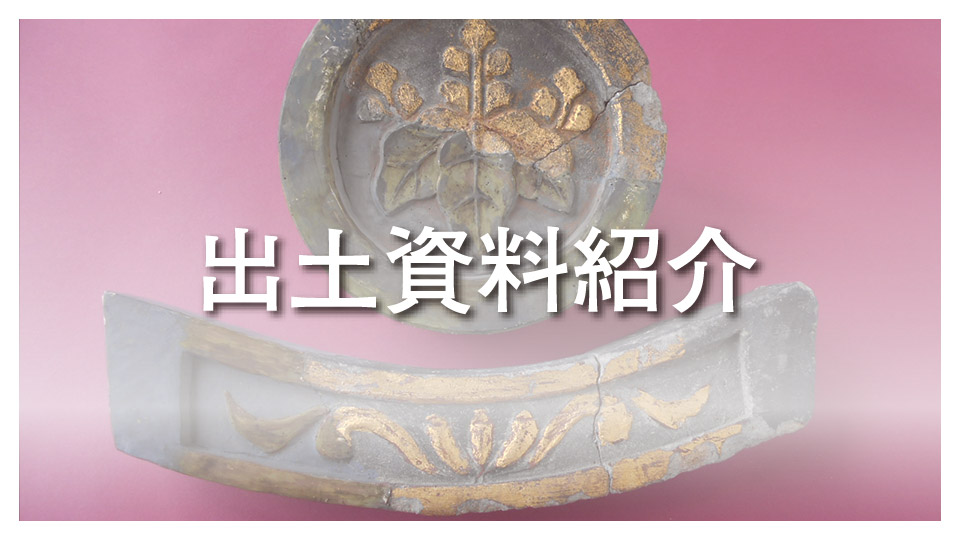 出土資料紹介へのリンク