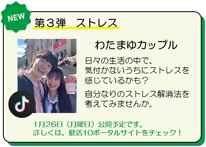 第3弾動画は1月26日公開予定です