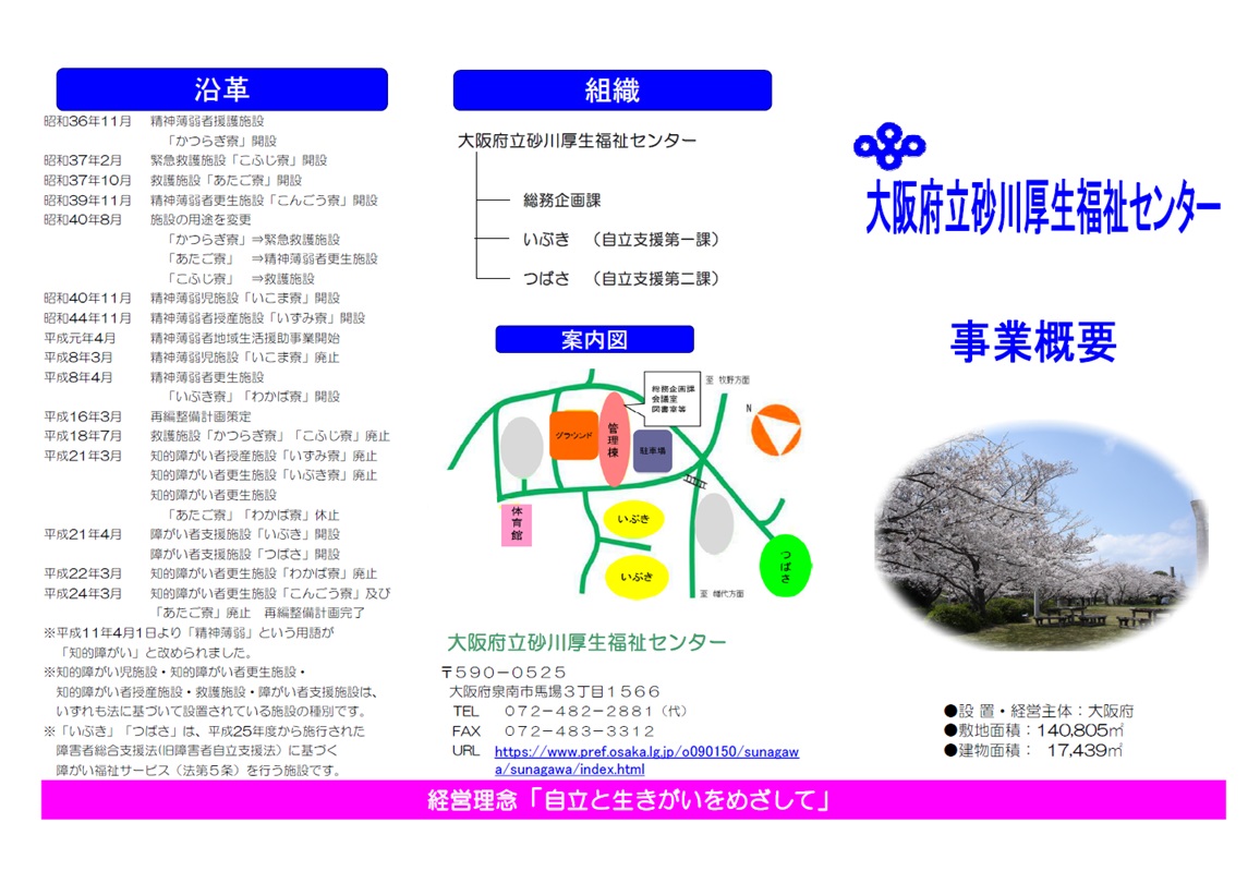 砂川パンフレット1