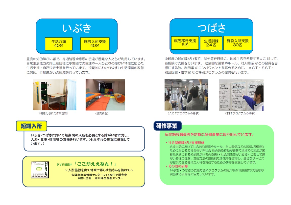 砂川パンフレット2