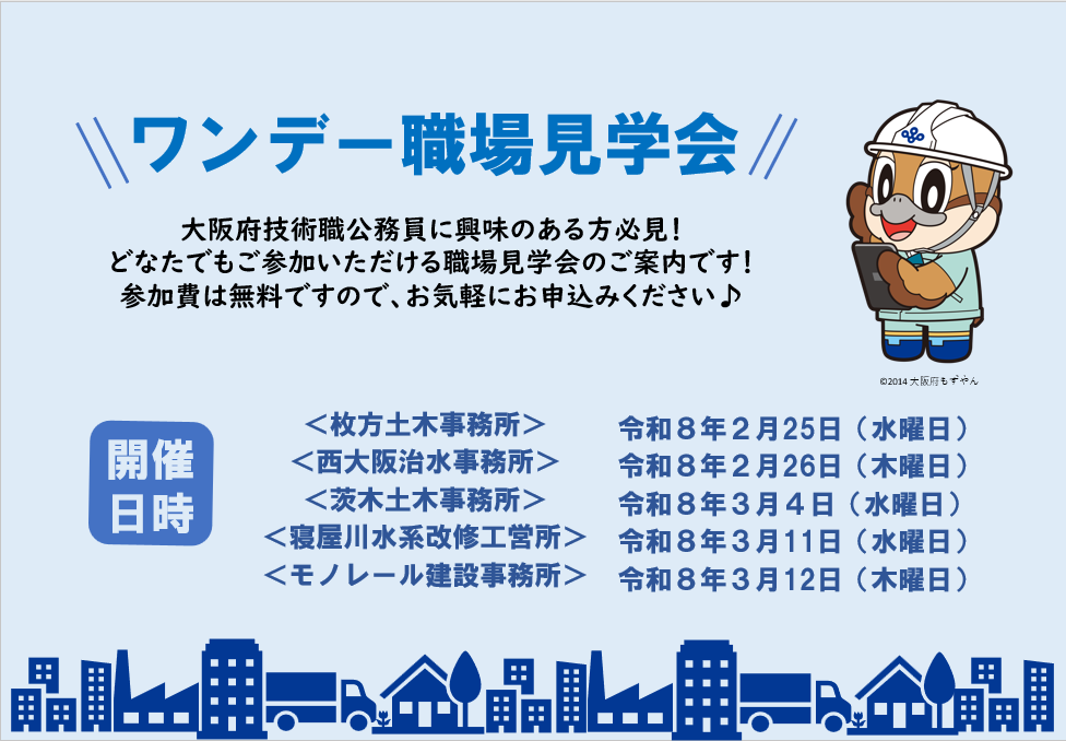 ワンデー職場見学会バナー